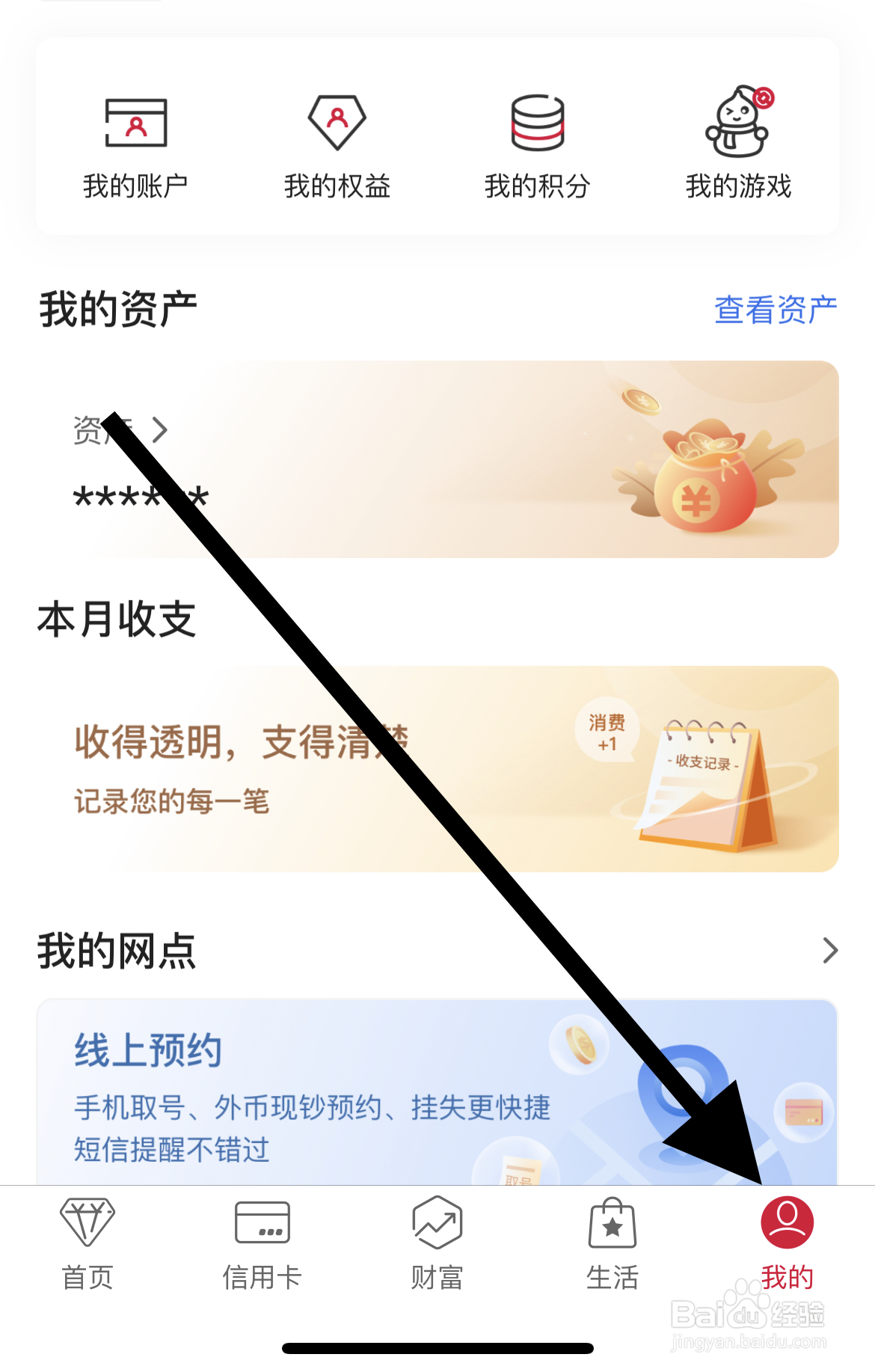 中国银行怎样找到充值缴费