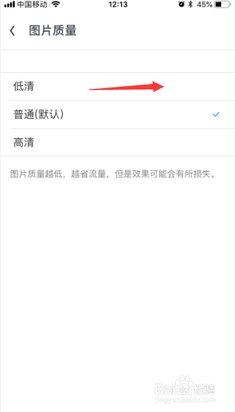 UC浏览器极速省流怎么图片质量修改为低清