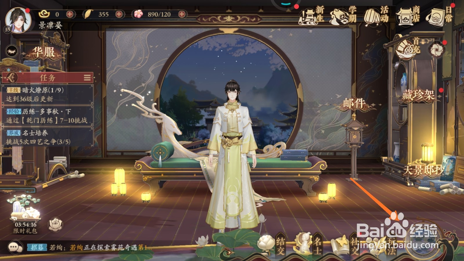 花亦山心之月中如何查看莫忘誓言