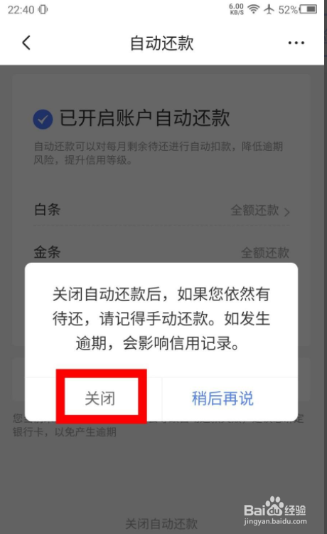 京东APP怎么关闭白条自动还款