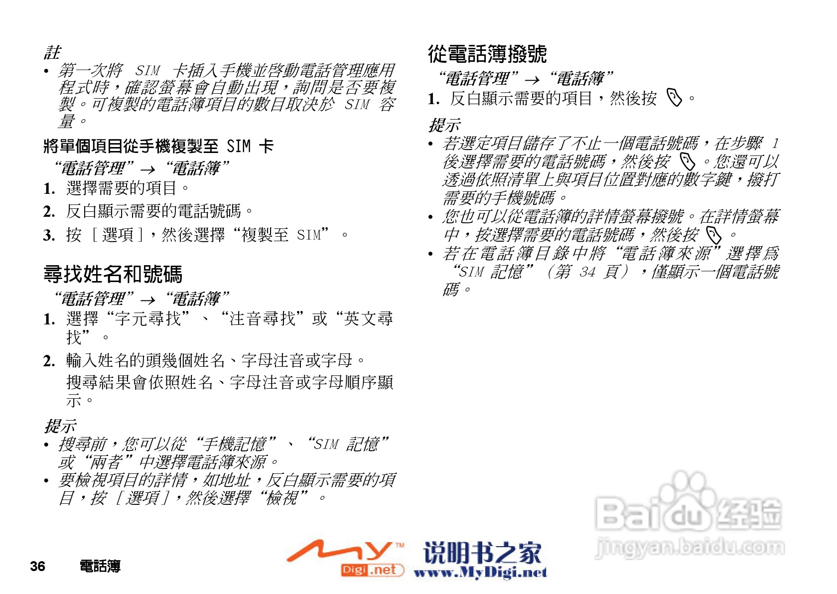 夏普GX-T25手机使用说明书:[4]