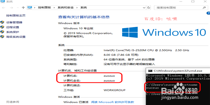 win10怎么查看修改计算机名