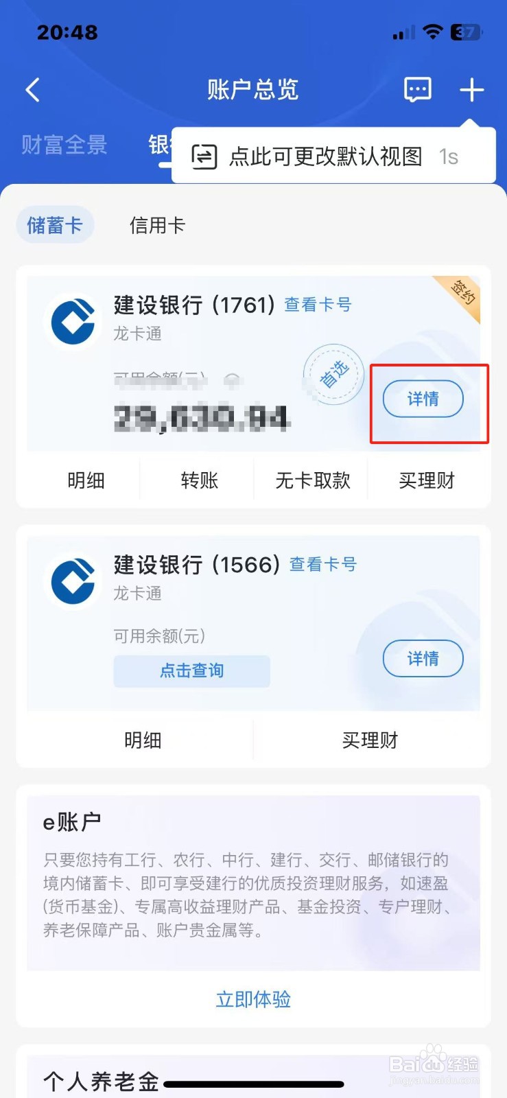 建设银行怎么查开户行