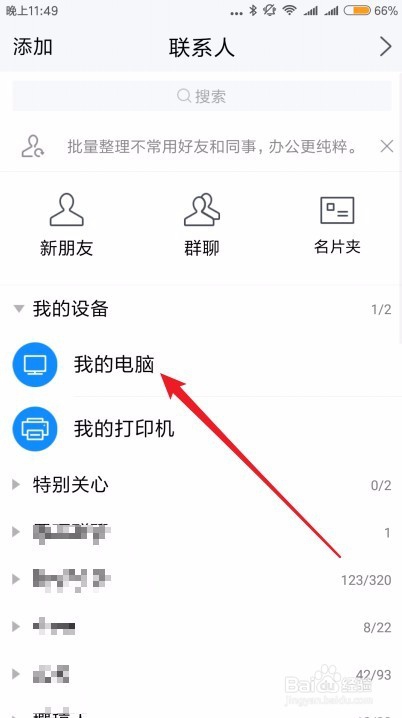 TIM怎么把手机文件传电脑 手机如何传文件到电脑