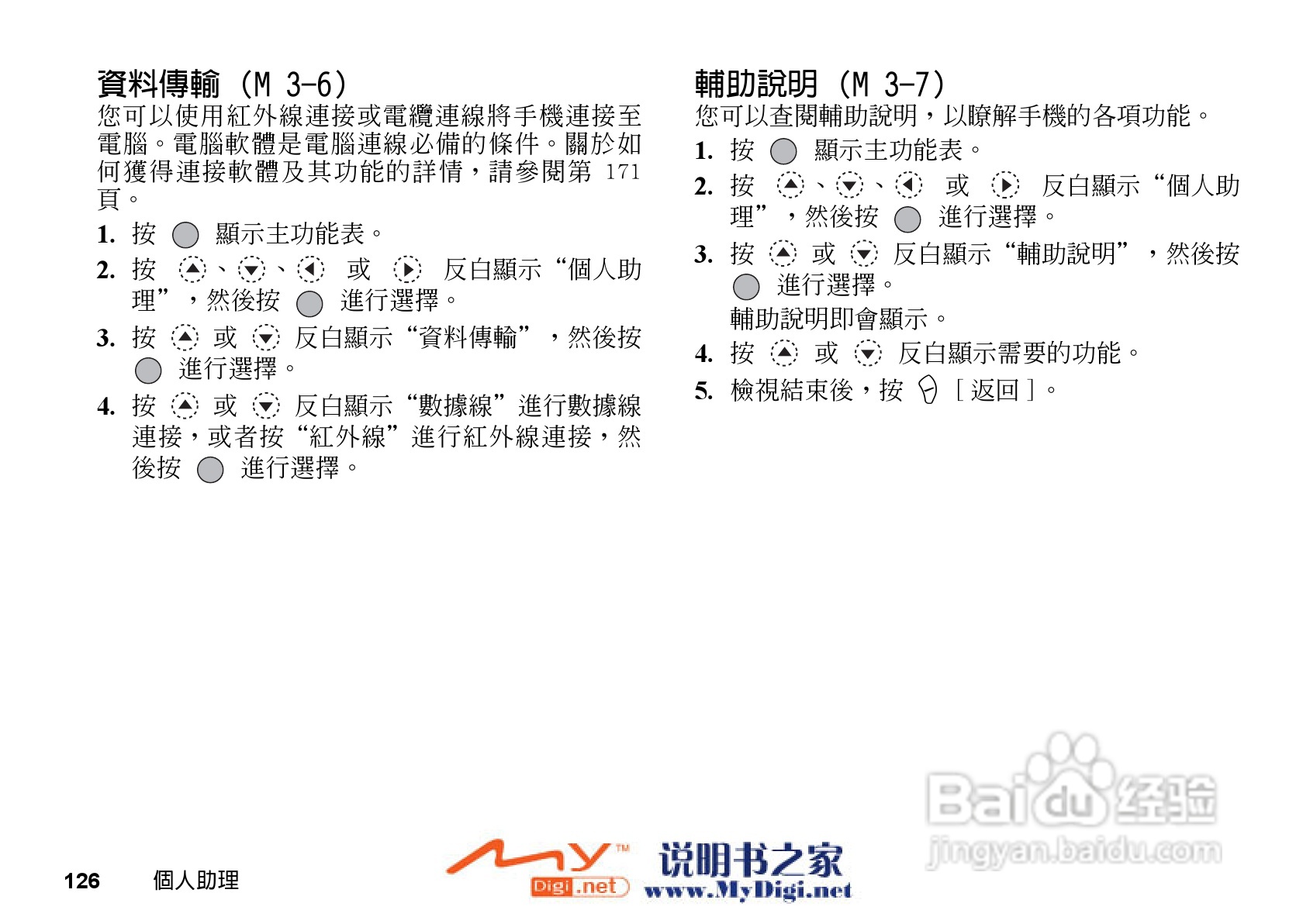 夏普GX-21手机使用说明书:[13]