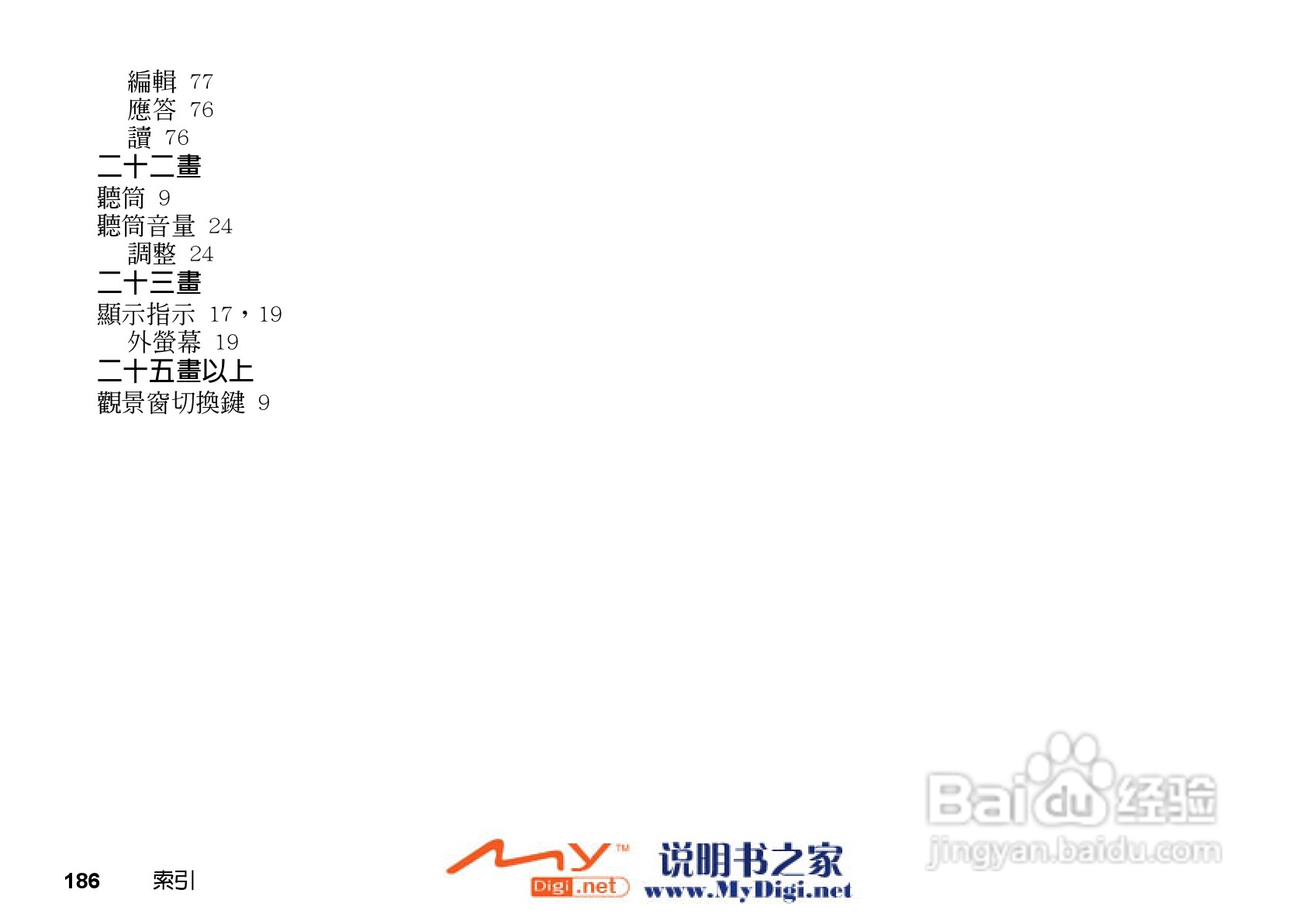 夏普GX-21手机使用说明书:[19]