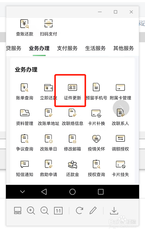 全民生活如何更新身份证信息呢