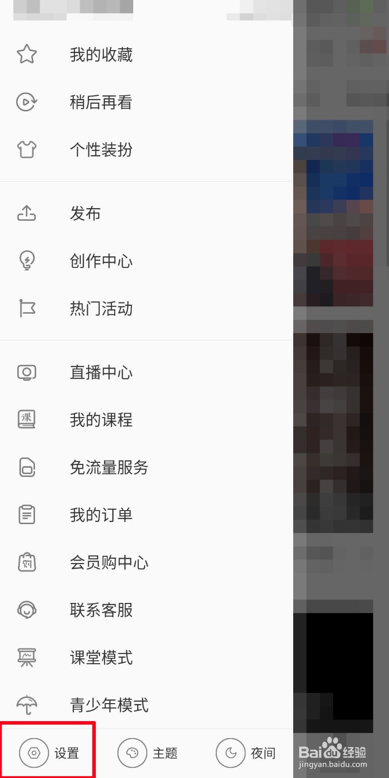 bilibili如何设置收货人