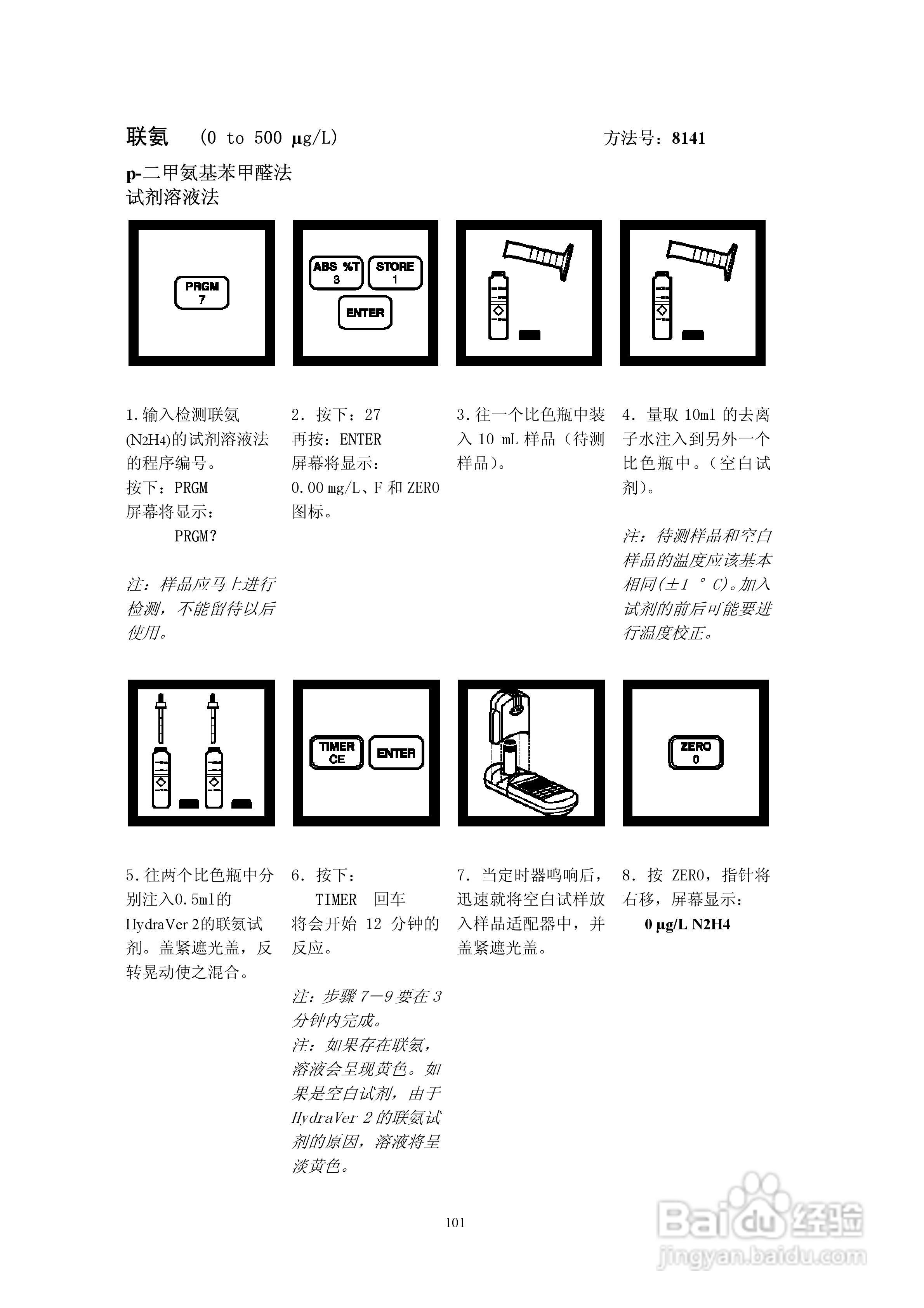 DR890光度计分析操作说明书:[11]