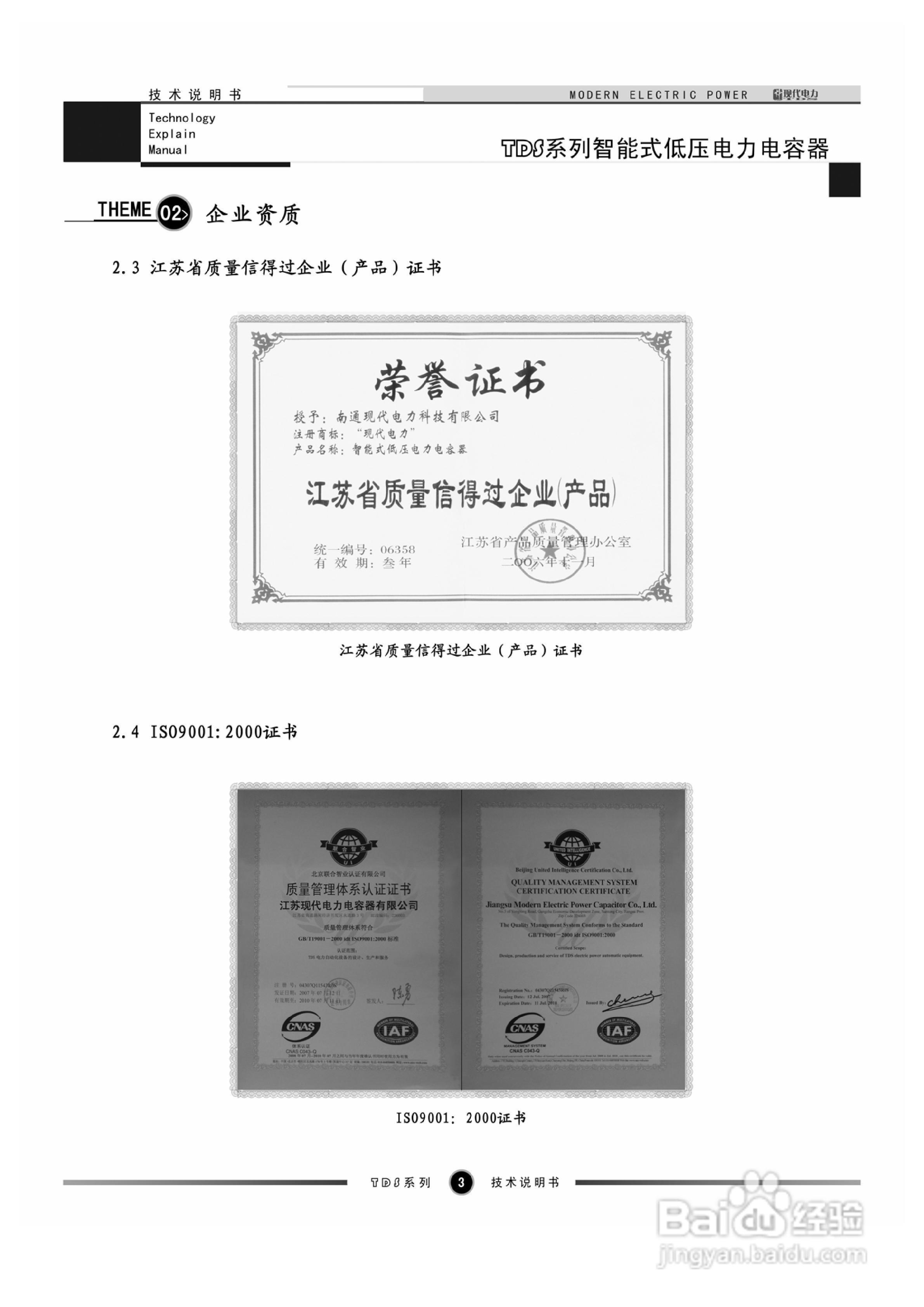 TDS系列智能式低压电力电容器技术说明书:[1]