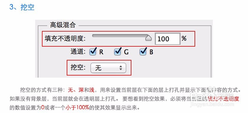 PS图层样式中高级混合功能的使用