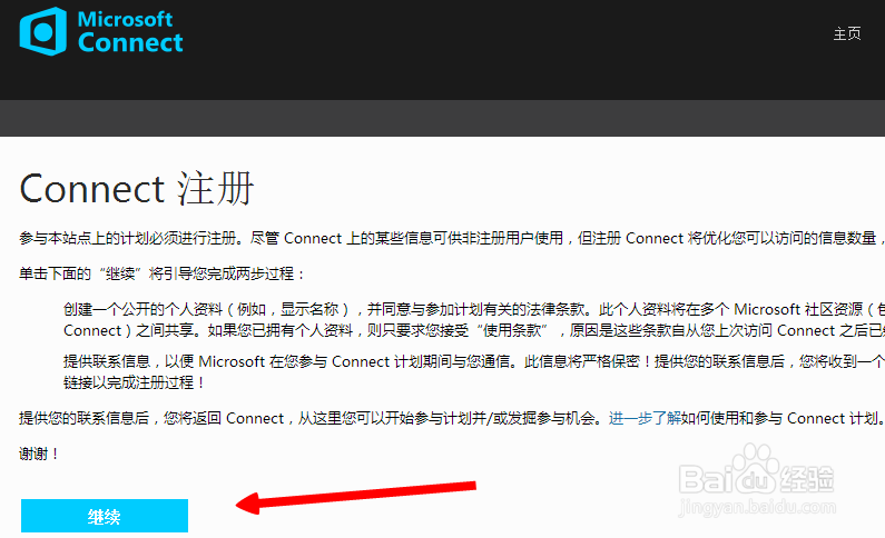 如何免费申请微软Office Mix预览版的内测邀请码