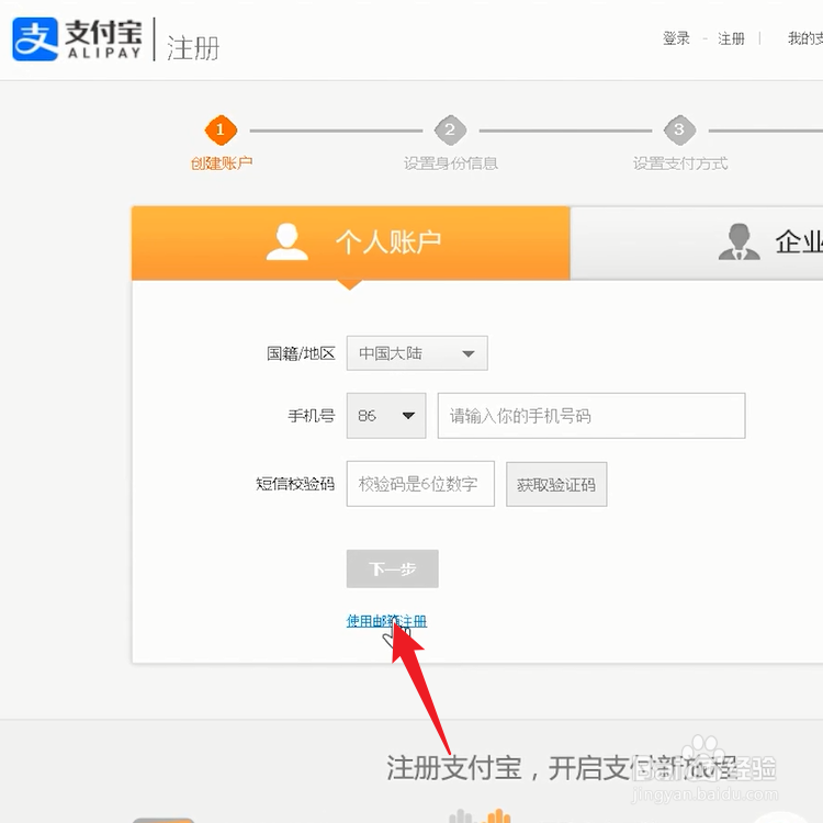 怎么用邮箱注册支付宝