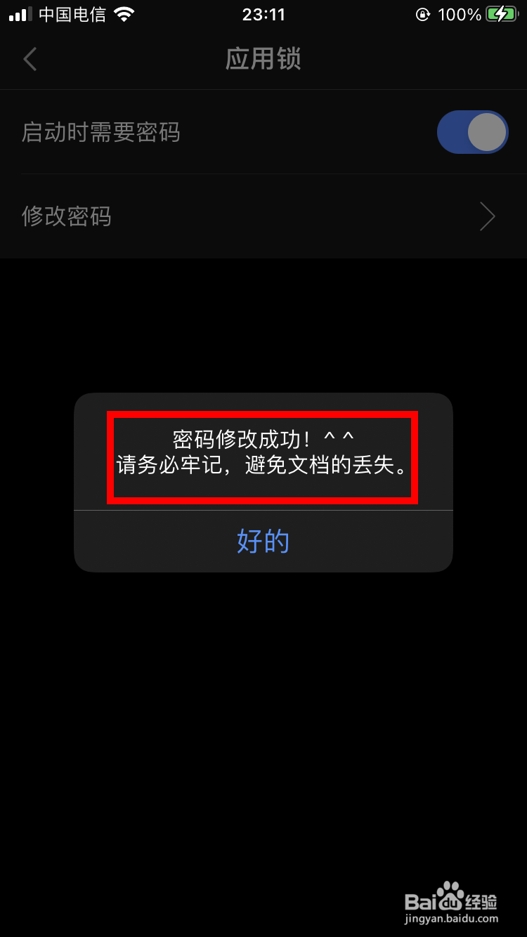 怎么修改WPS Office应用锁密码