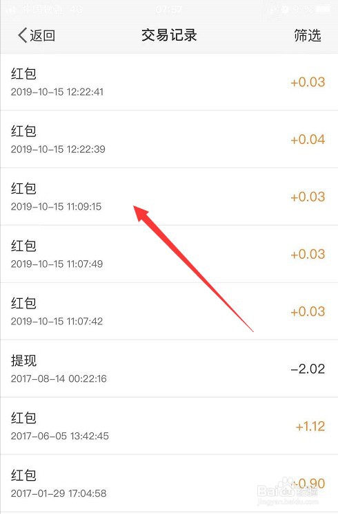 怎么查看微博的交易记录
