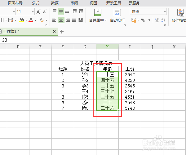 怎么把把表格中阿拉伯数字转化为大写