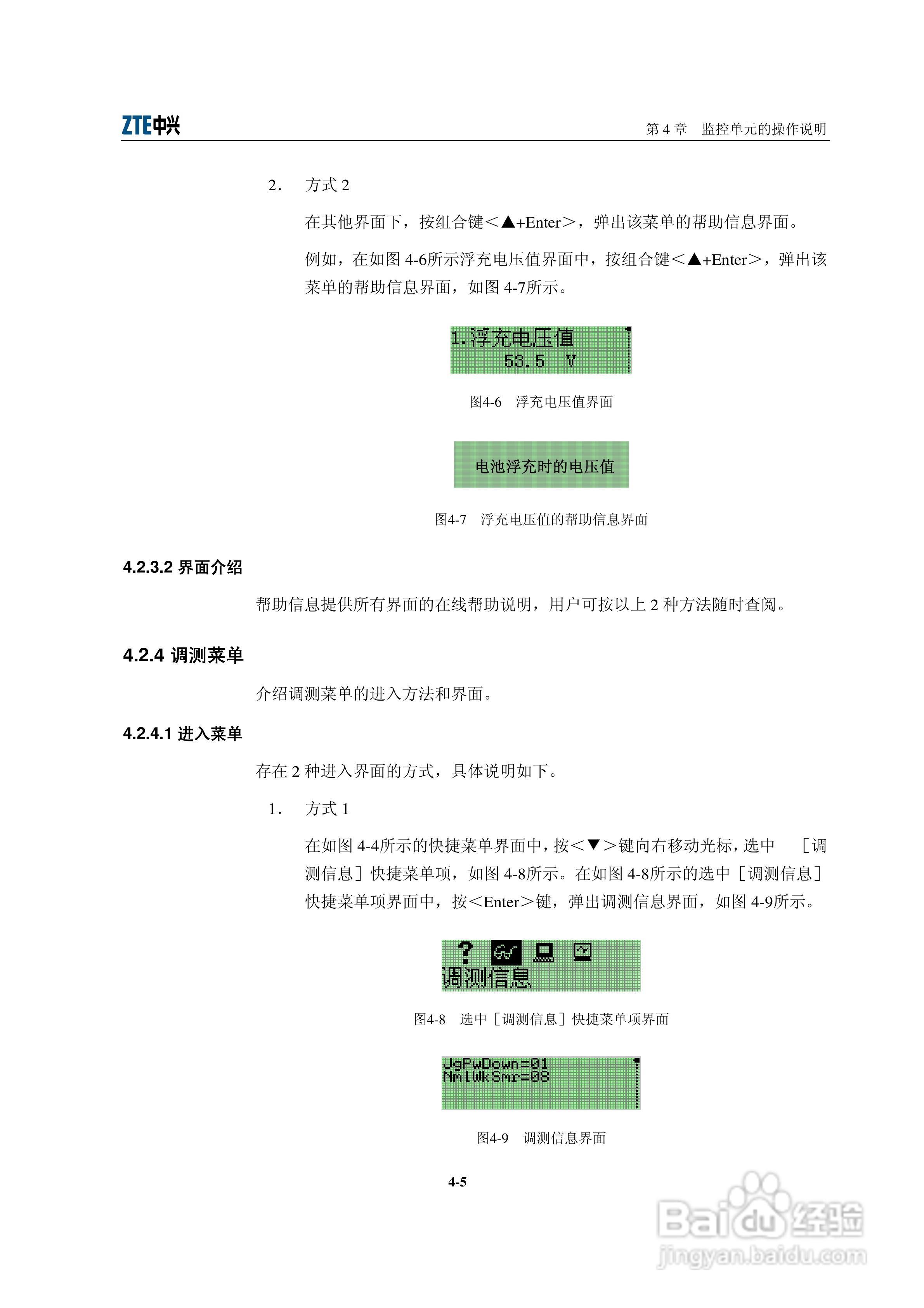 ZXDU68 W201(V1.0)50A系列组合电源用户手册:[4]