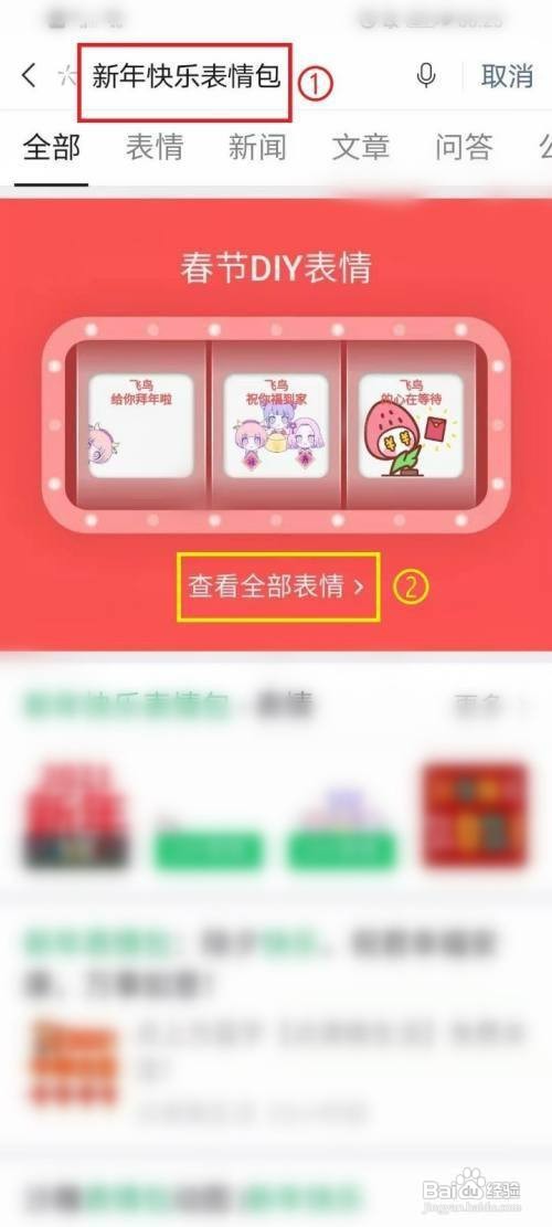 微信春节表情包如何才能定制