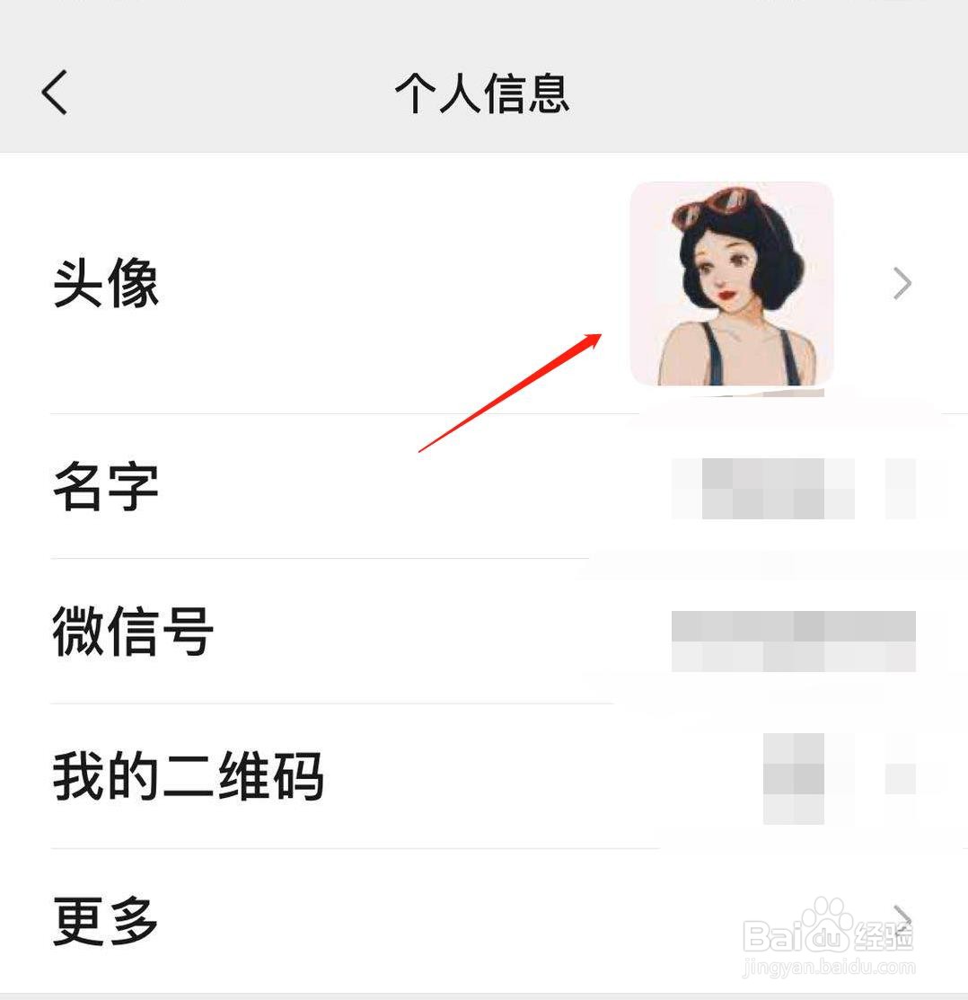 微信如何更改自己的头像