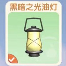 摩尔庄园黑暗之光油灯怎么获取