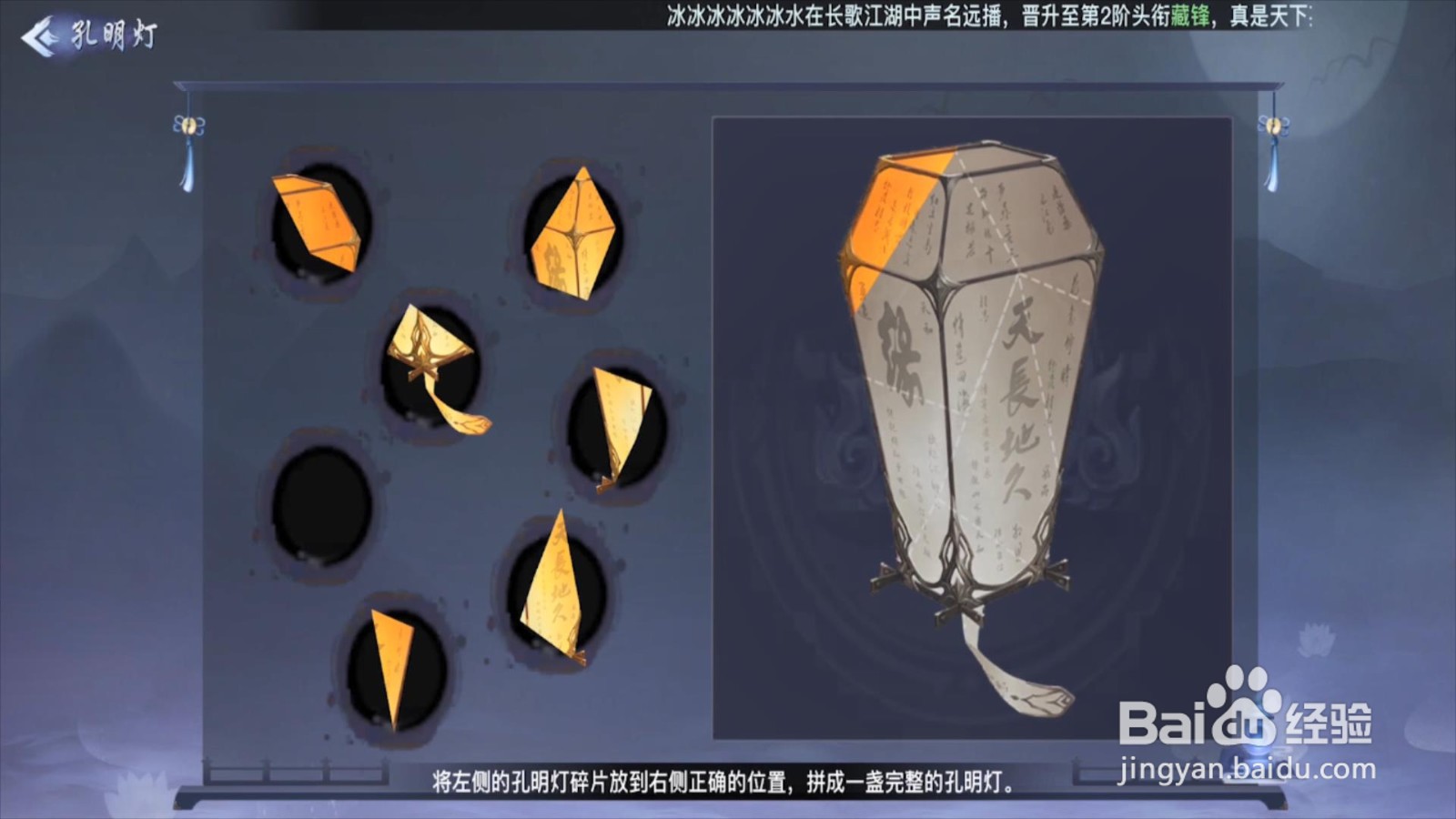 剑侠情缘2手游怎么制作孔明灯？