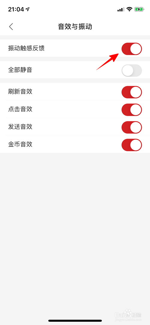 IT之家怎样关闭振动触感反馈