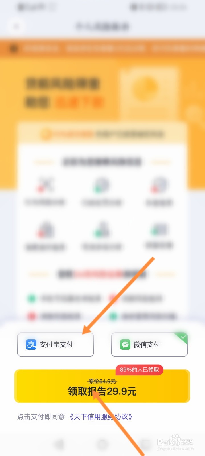 洋钱罐怎么查看个人的信用报告