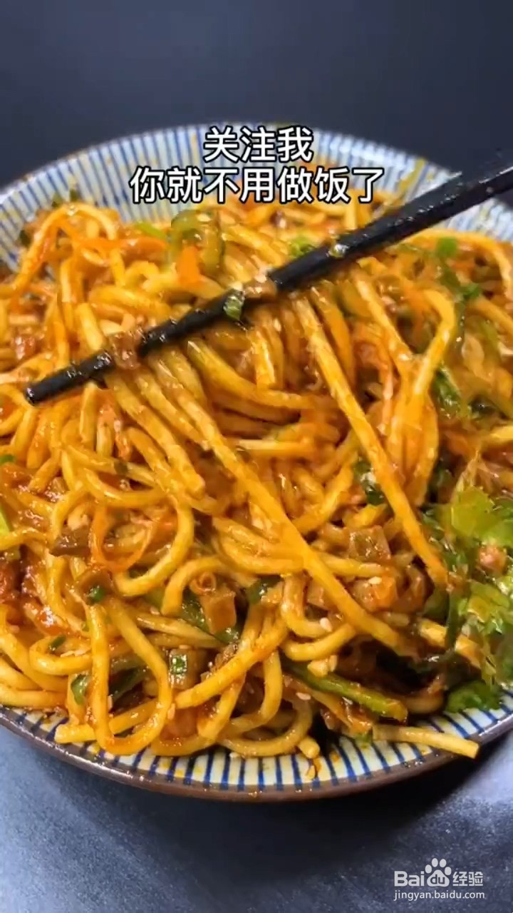 教你做香菇牛肉酱拌面