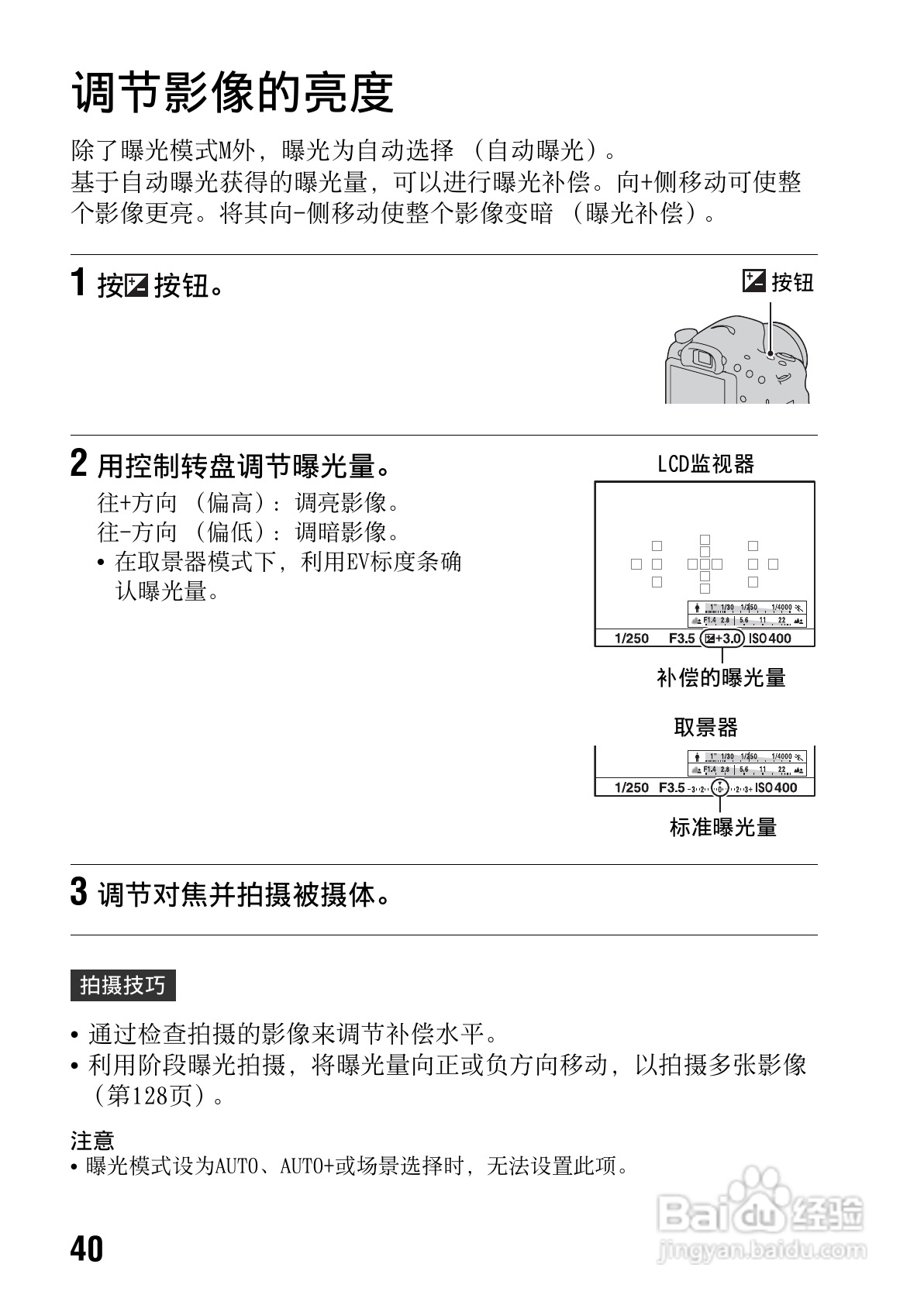索尼SLT-A65数码摄像机使用说明书:[4]