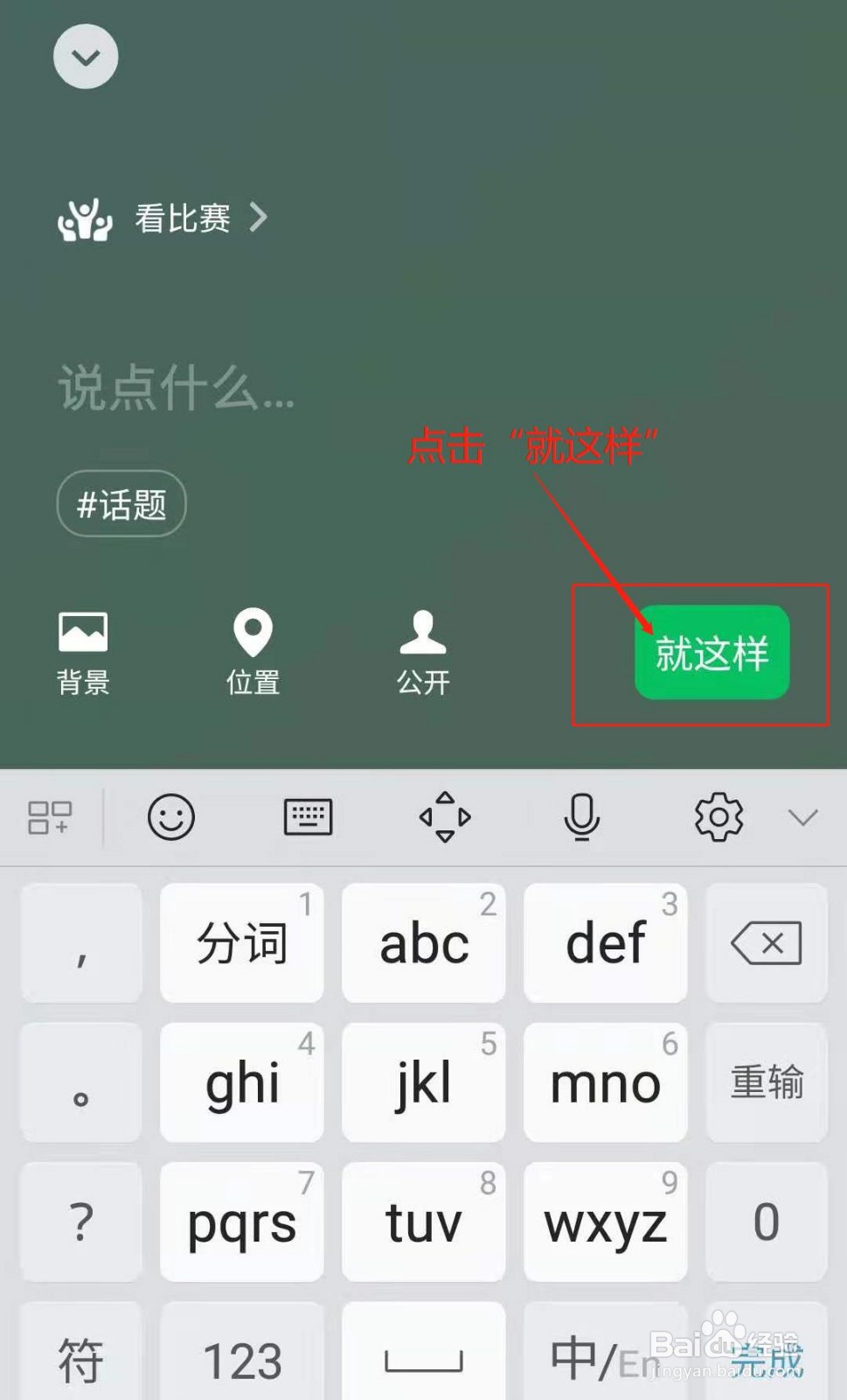 微信如何添加状态