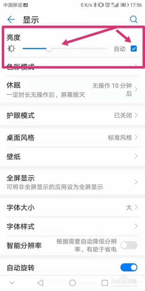 安卓手机设置屏幕亮度和色彩模式