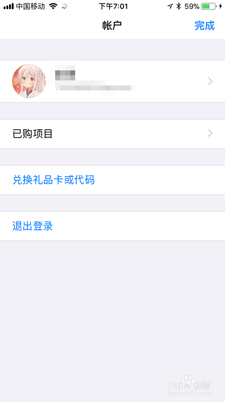 苹果七如何更换账号ID
