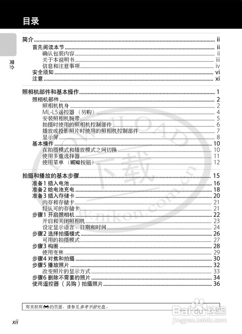 尼康COOLPIX S1200pj数码相机使用说明书:[2]