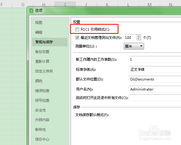 如何在电脑中开启excel的引用样式功能
