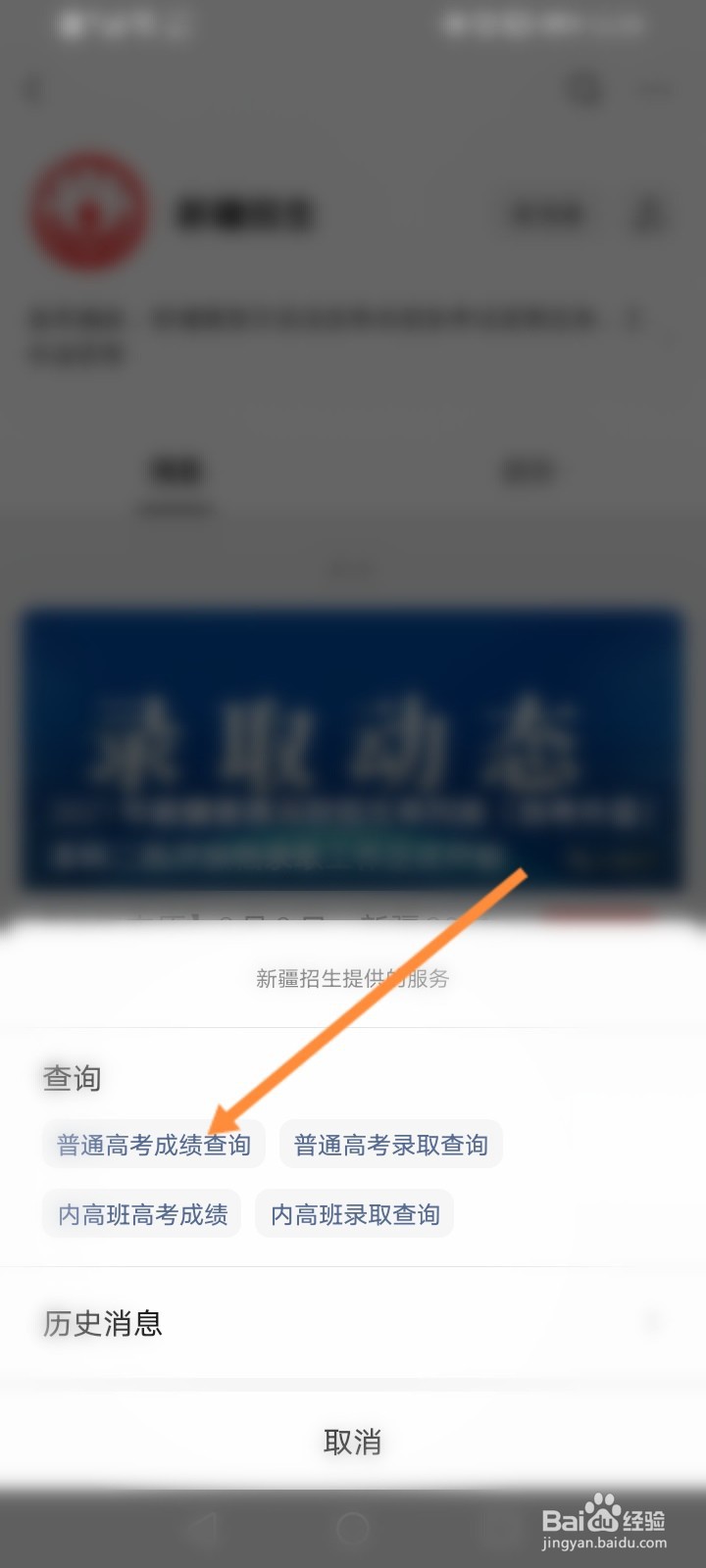 新疆招生网怎么登录