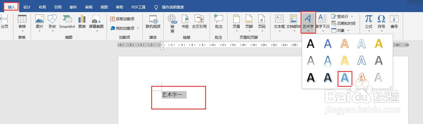 word中多个艺术字重叠时如何设置层级