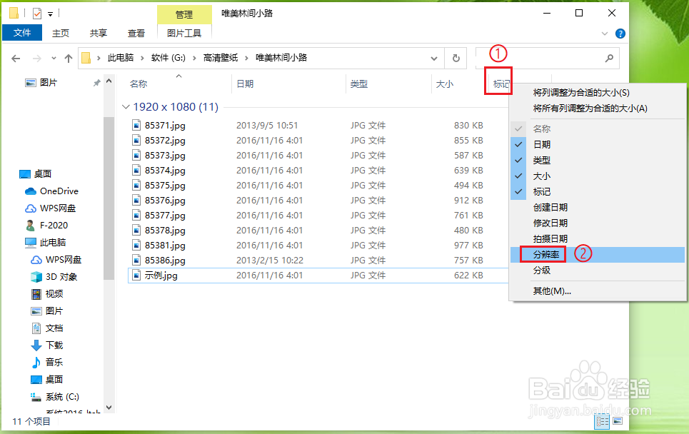 win10怎么查看图片的分辨率