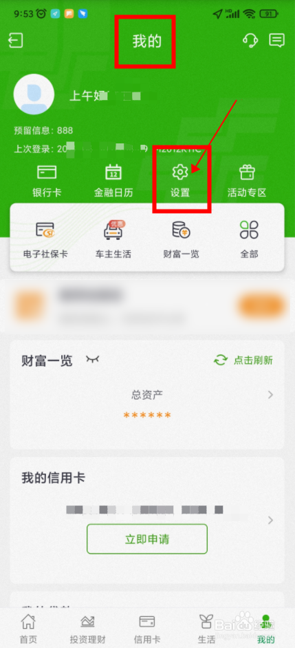 【邮储银行】怎样切换到长辈版