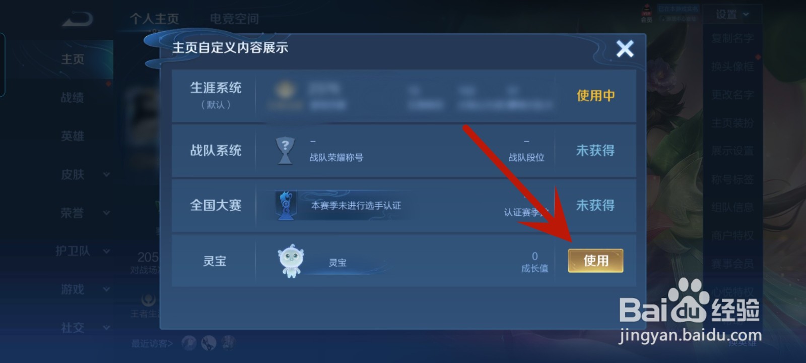 王者荣耀怎么在主页展示灵宝