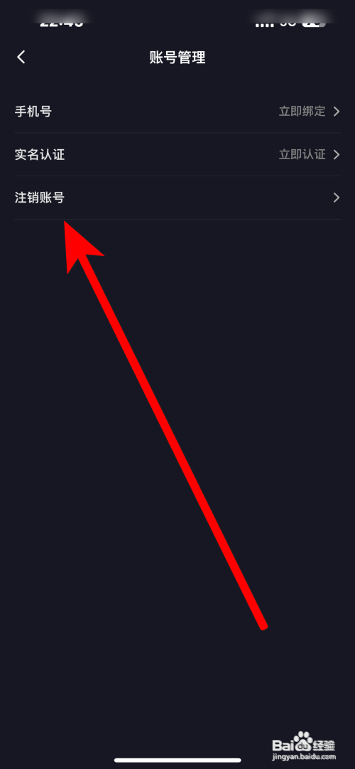 星空之遇如何注销账号