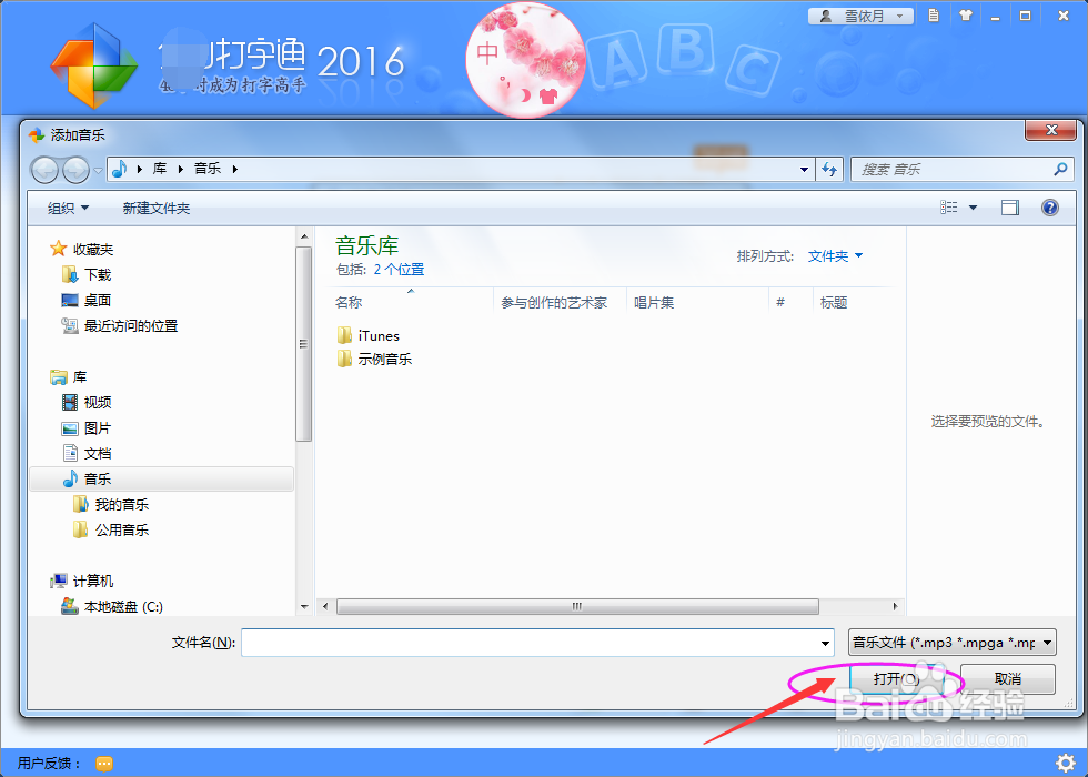 打字练习软件,怎么设置背景音乐呢