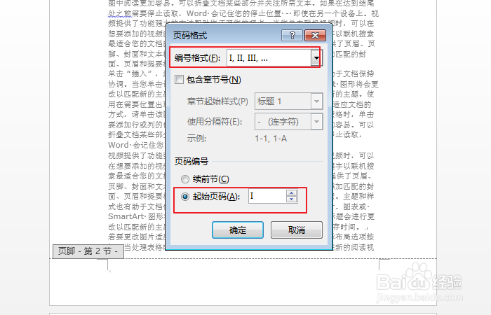 word页脚设置