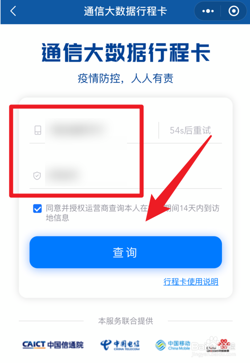 通信大数据行程卡怎么查看