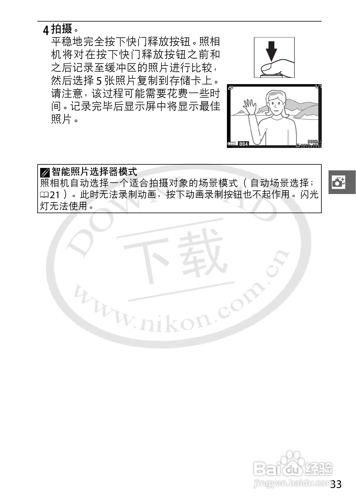 尼康Nikon 1 J1数码相机使用说明书:[6]