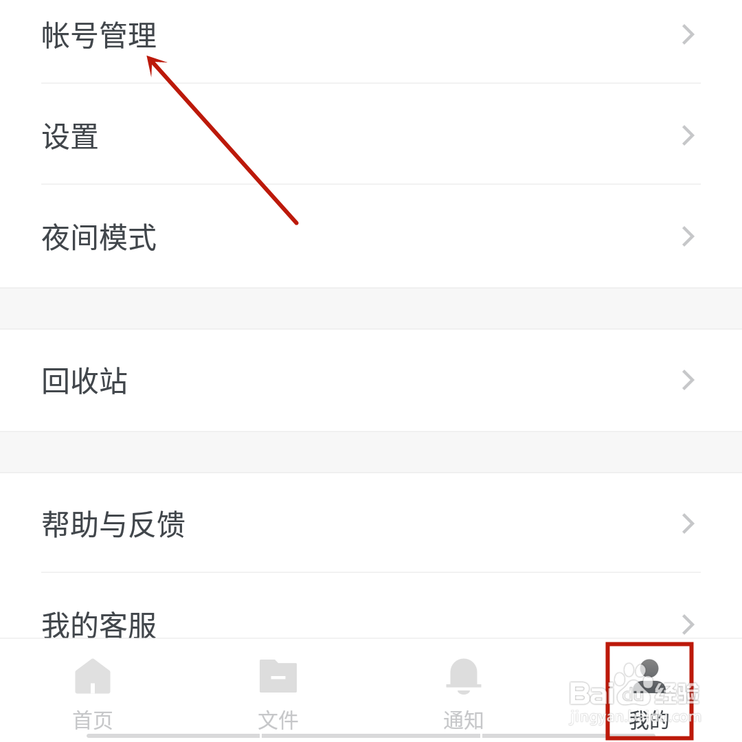 石墨文档怎么换绑手机号？