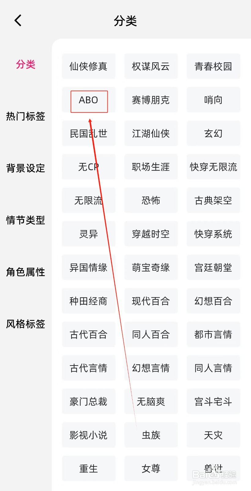 海棠书城在哪里查找ABO分类呢?