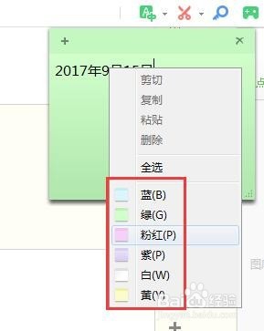win7便笺怎么使用