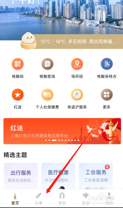 随申办市民云怎么切换到长者专版