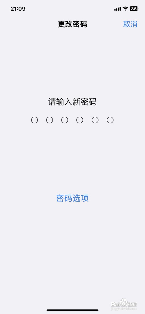 苹果手机更改锁屏密码如何设置