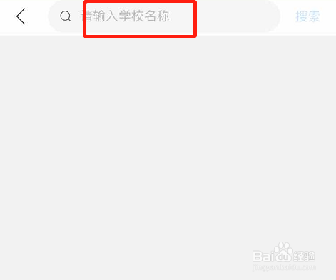 作业帮APP怎么设置目标学校